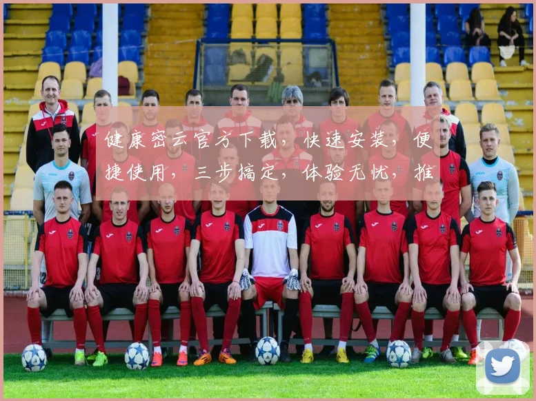 健康密云官方下载，快速安装，便捷使用，三步搞定，体验无忧，推荐下载，不容错过